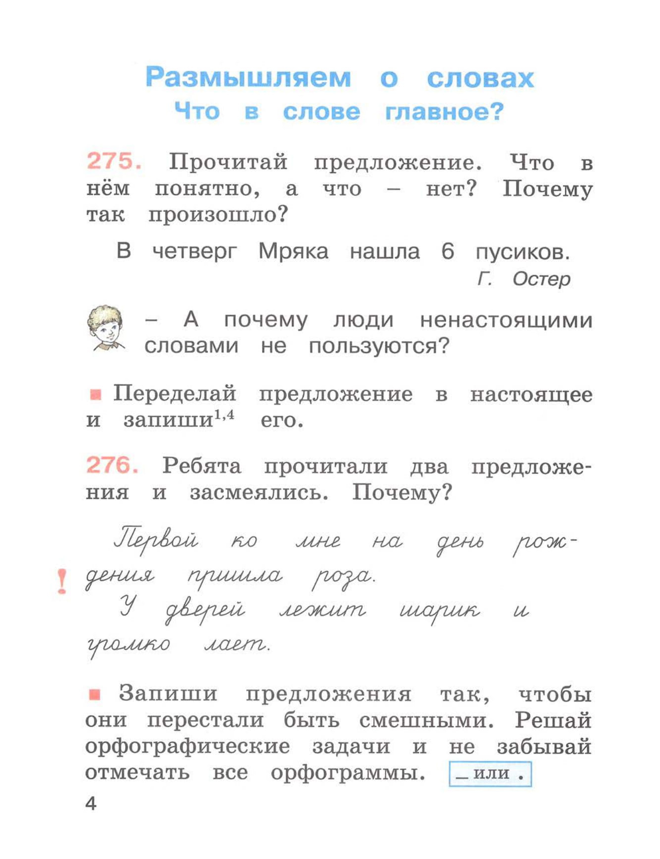 Соловейчик учебник 4. Русский язык Соловейчик 2 класс. Соловейчик русский язык 2 класс учебник. Русский язык 2 Соловейчик Кузьменко часть 1. Русский язык 2 класс 1 часть Соловейчик Кузьменко.