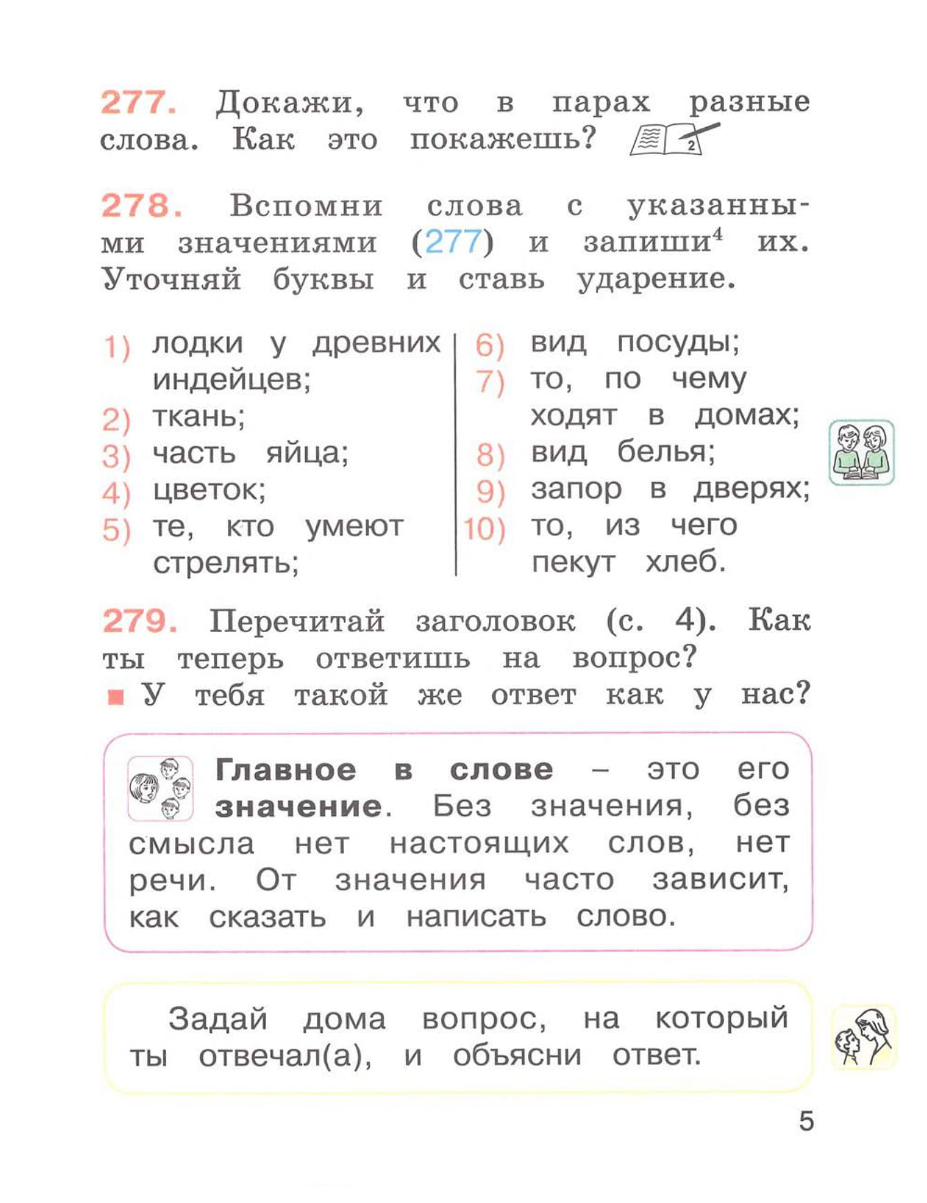 Соловейчик, Русский Язык Р т 2 кл, В 3-Х Ч.Ч.2 (1-4) тетрадь-Задачник  (Фгос) - купить справочника и сборника задач в интернет-магазинах, цены на  Мегамаркет |