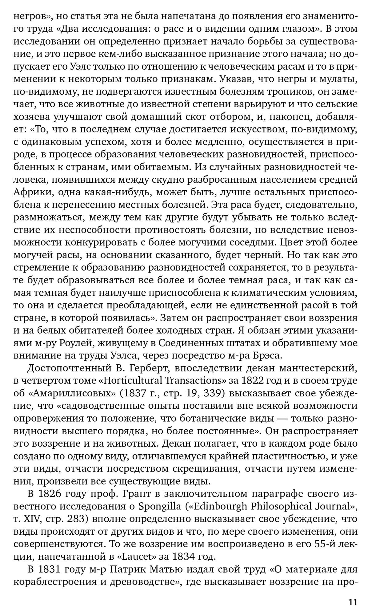 Происхождение Видов путем Естественного Отбора – купить в Москве, цены в  интернет-магазинах на Мегамаркет