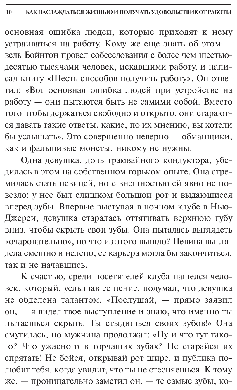 Книга Как наслаждаться Жизнью и получать Удовольствие От Работы - купить  психология и саморазвитие в интернет-магазинах, цены на Мегамаркет |