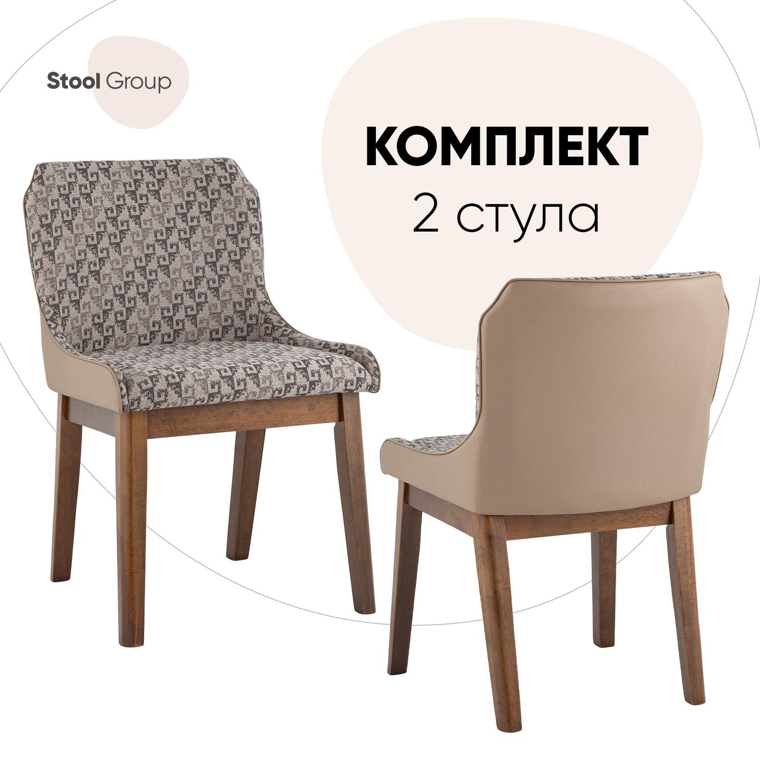 Стулья обеденные Stool Group NYMERIA комплект 2 шт, бежевый - купить в Stool Group (FBS), цена на Мегамаркет