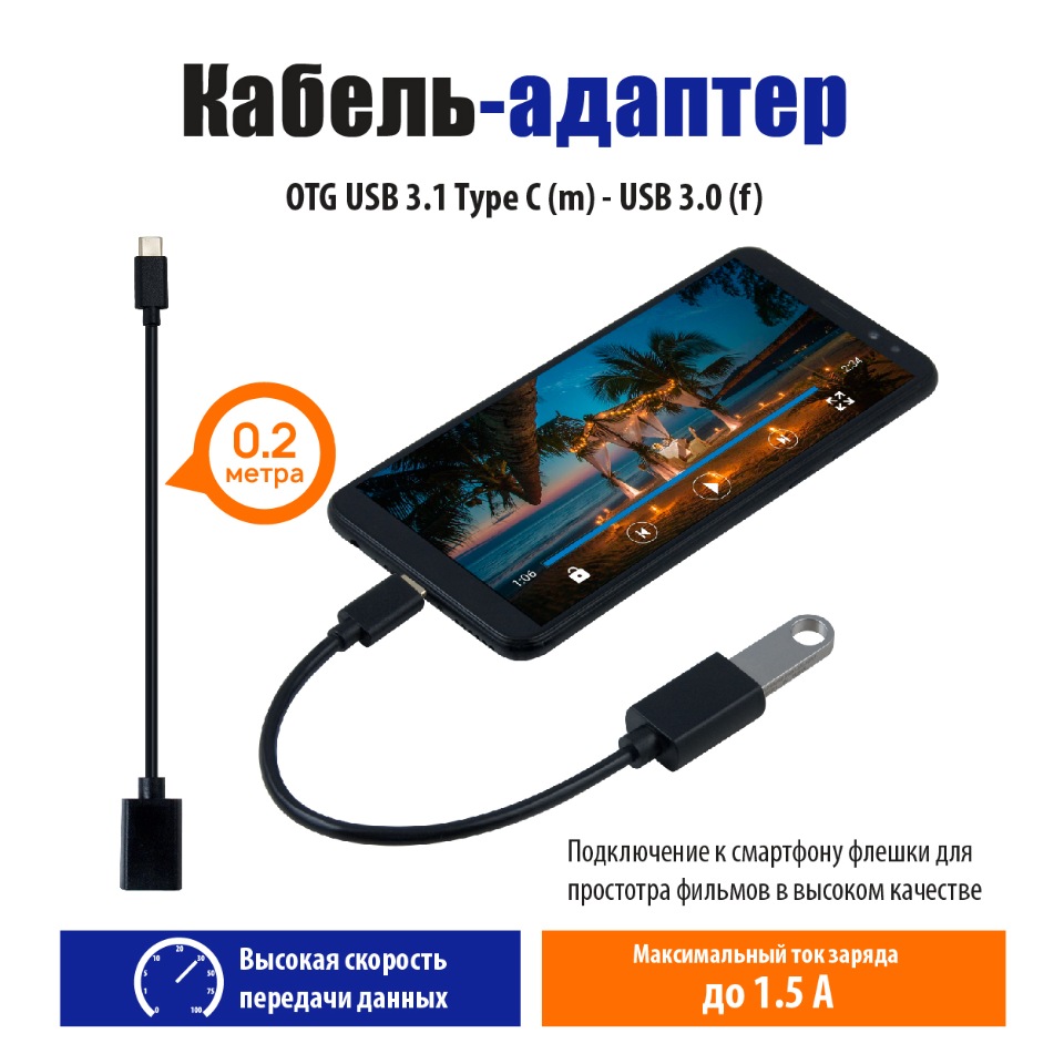 Адаптер USB Type C Male to USB 3.0 Female OTG кабель,длина 0,2  метра/Belsis/BW8907, купить в Москве, цены в интернет-магазинах на  Мегамаркет