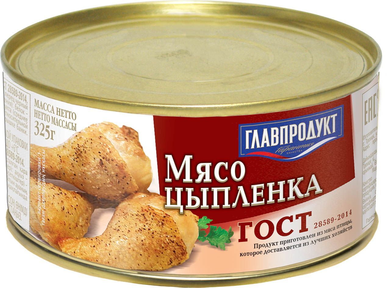 Мясо цыпленка Главпродукт в собственном соку, 2 шт по 325 г - отзывы  покупателей на маркетплейсе Мегамаркет | Артикул: 600013240876