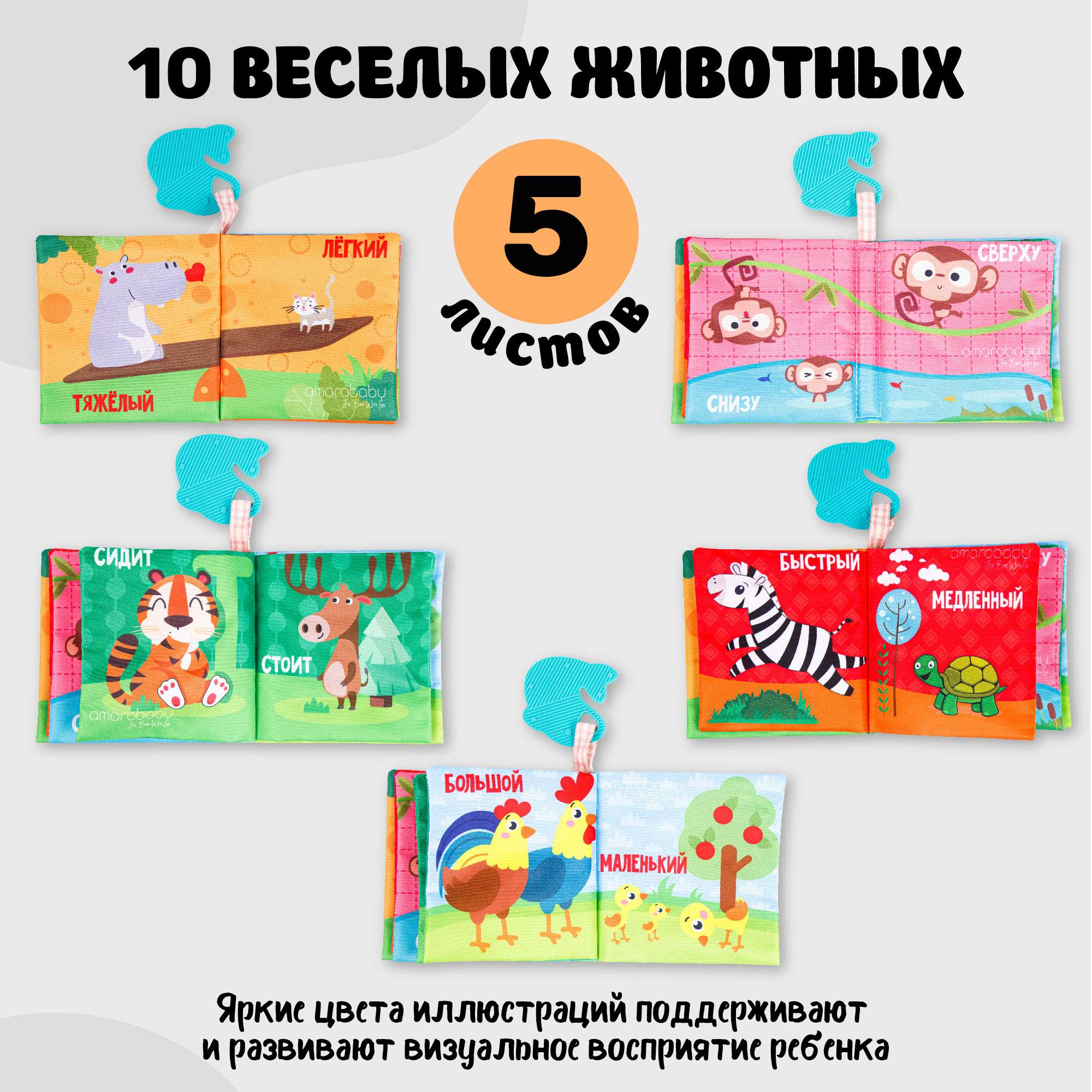 Купить книжка-игрушка с грызунком AMAROBABY Soft Book, Противоположности,  Мягкая, Шуршащая, цены на Мегамаркет