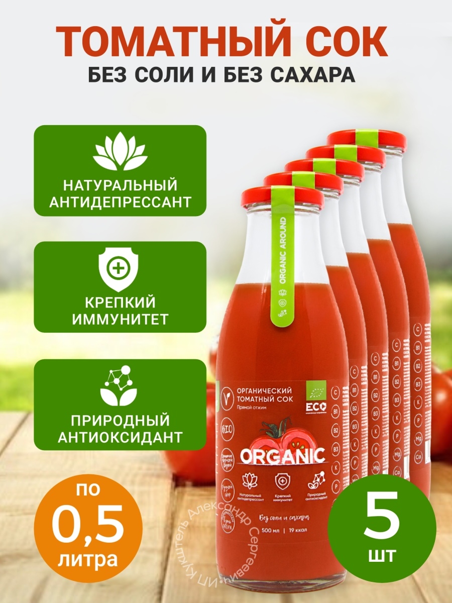 Сок томатный ЭРАУНД, без соли и сахара, 500 мл*5 бутылок – купить в Москве,  цены в интернет-магазинах на Мегамаркет