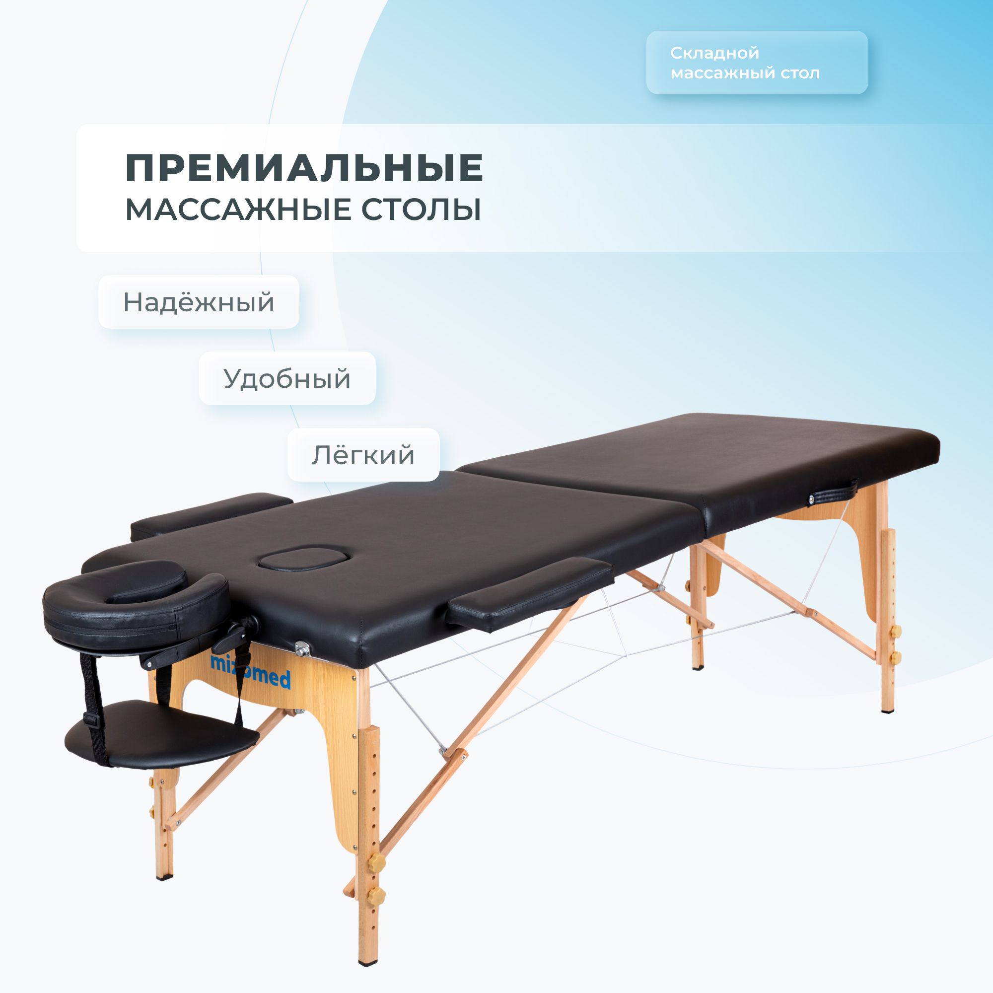 Массажный стол Mizomed Standart 2 Black – купить в Москве, цены в  интернет-магазинах на Мегамаркет