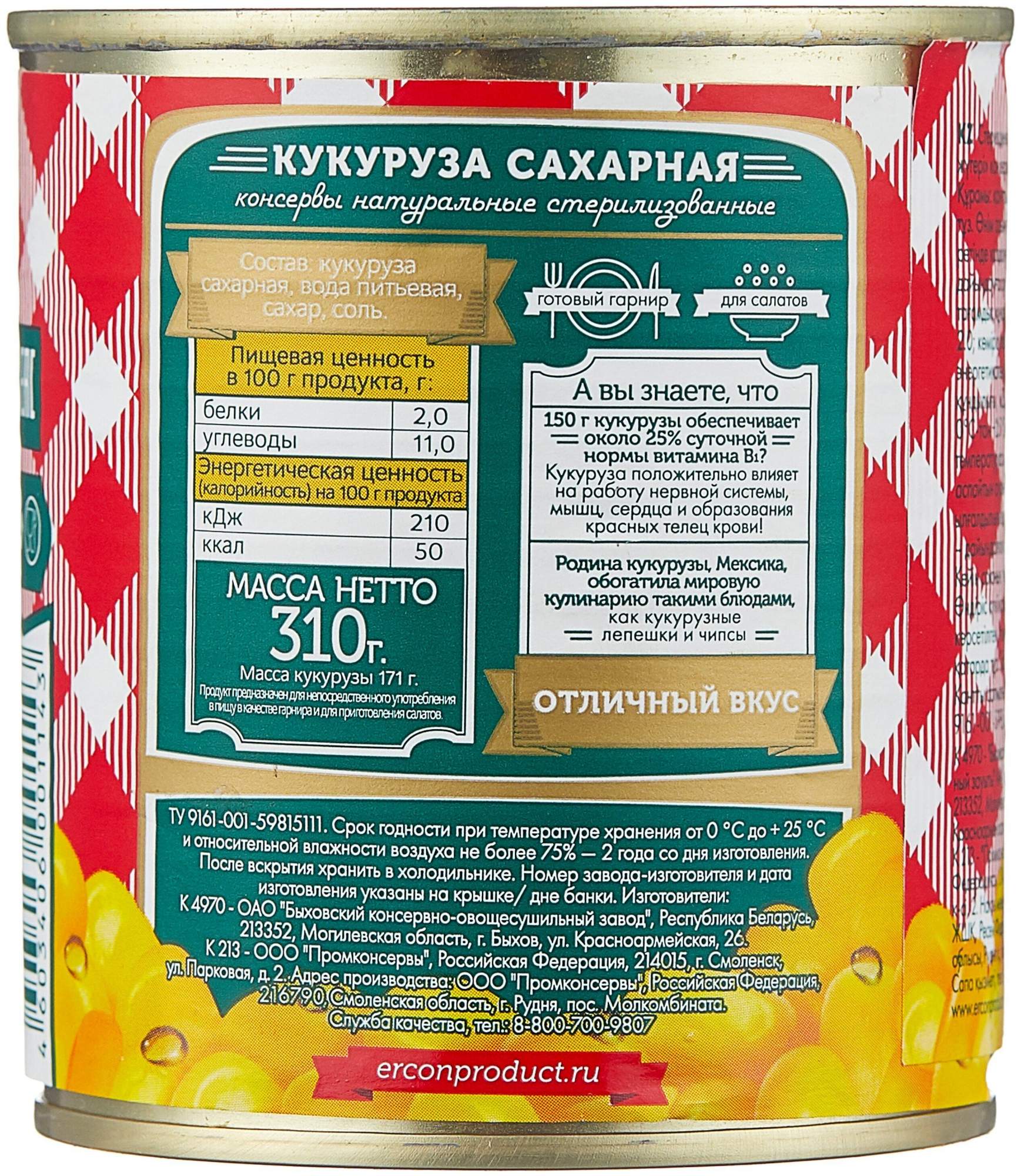 Полезные вещества в кукурузе. Кукуруза температура. Сорт кукуруза spartan saaten union. Кукуруза лг 31390. Как вырастить кукурузу в горшке.