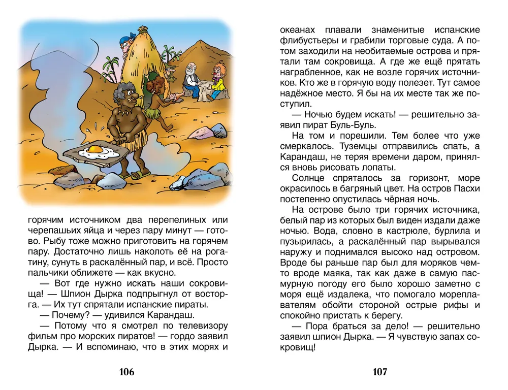 Кругосветное путешествие карандаша и самоделкина. Книга про карандаша и Самоделкина. Загадочное путешествие Росмэн.