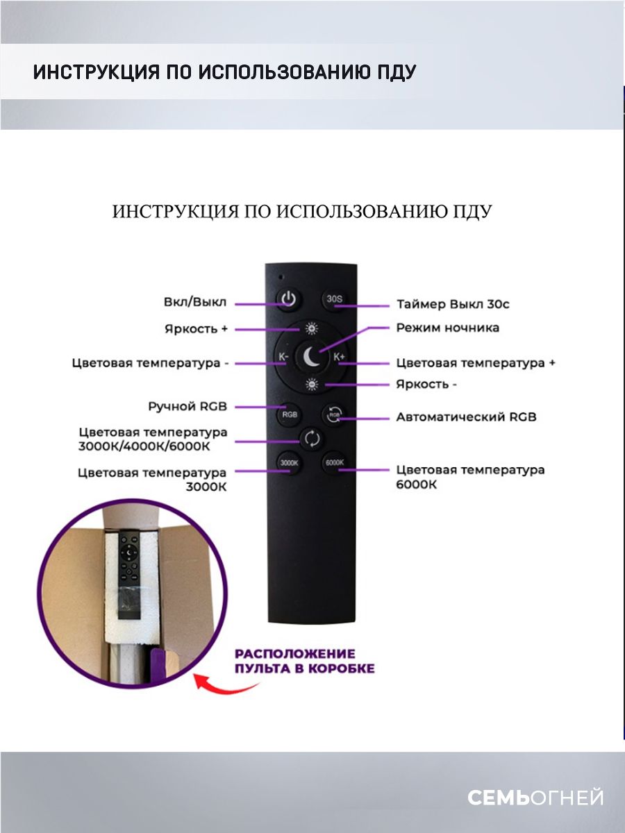 Пульт семь огней. 45440.50.72.77RGB люстра потолочная. Светильник семь огней инструкция к пульту. Инструкция к пульту 7 огней. Семь огней инструкция led 90.