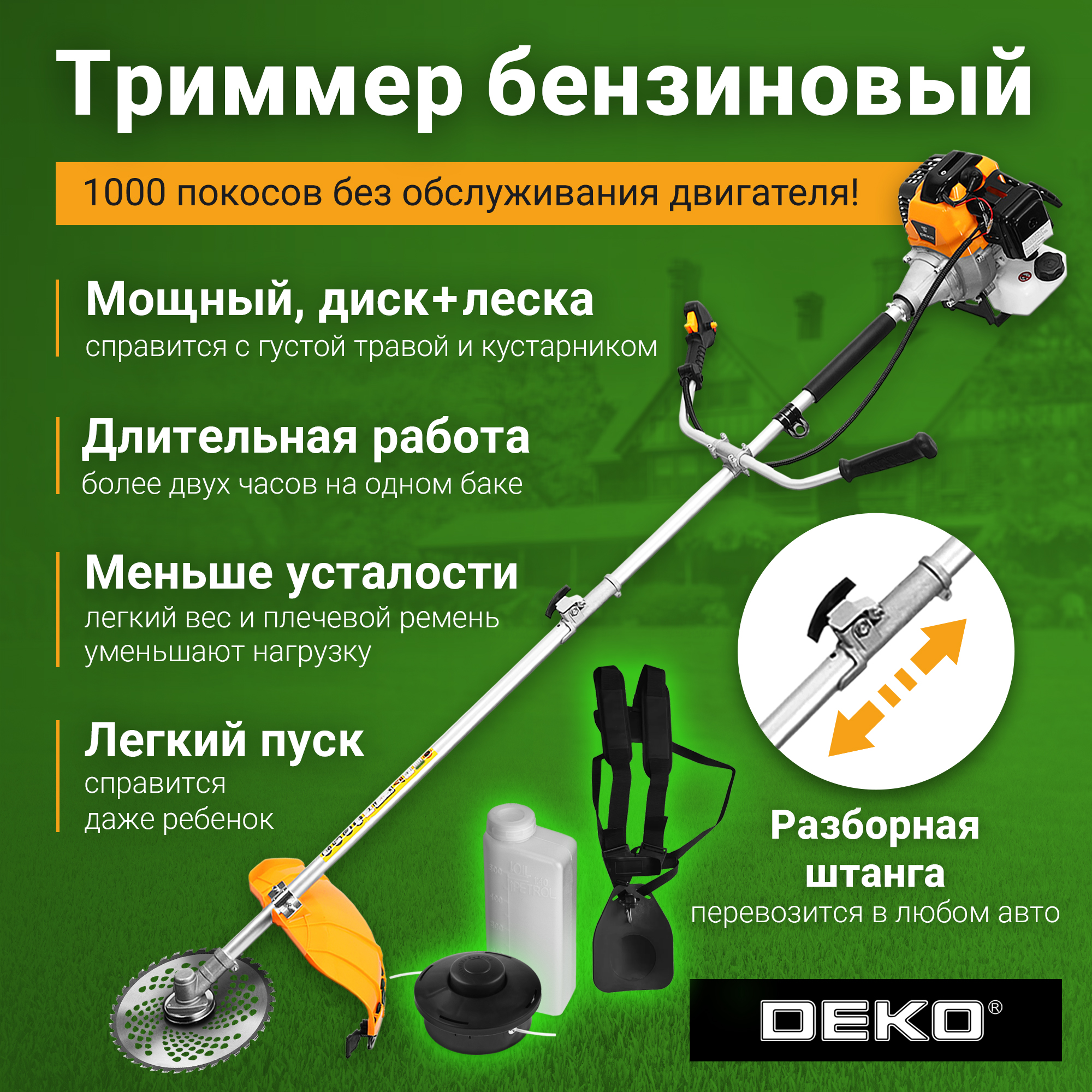 Триммер бензиновый DEKO DKTR52 SET 7, леска/диск 063-4465 - купить в Москве, цены на Мегамаркет | 600016375470