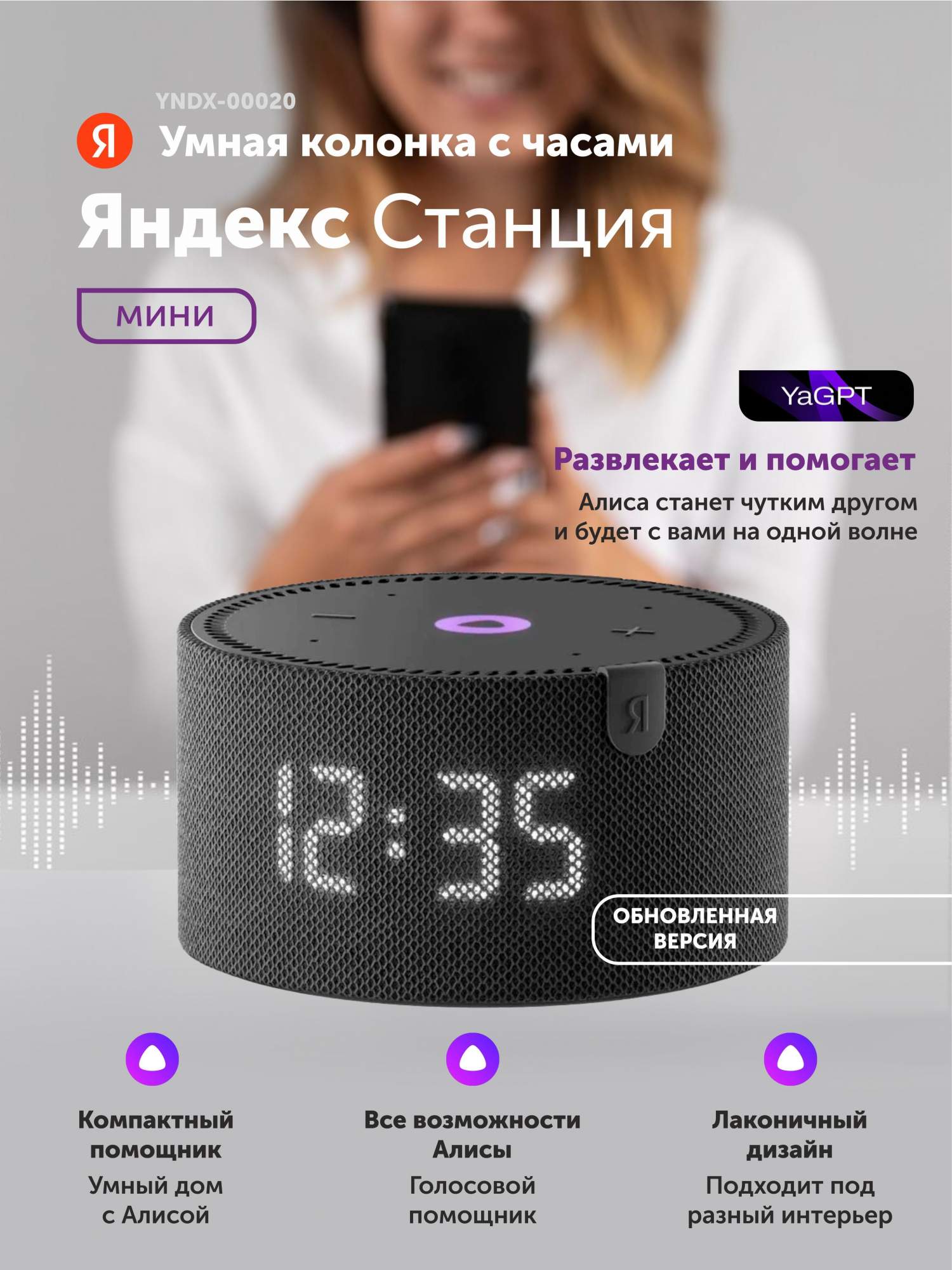 Умная колонка Яндекс Новая Станция Мини (с часами) Black (YNDX-00020K) - купить в Ситилинк, цена на Мегамаркет