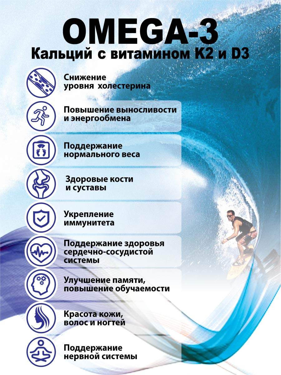 уник омега-3 omega. жемчужный кальций.