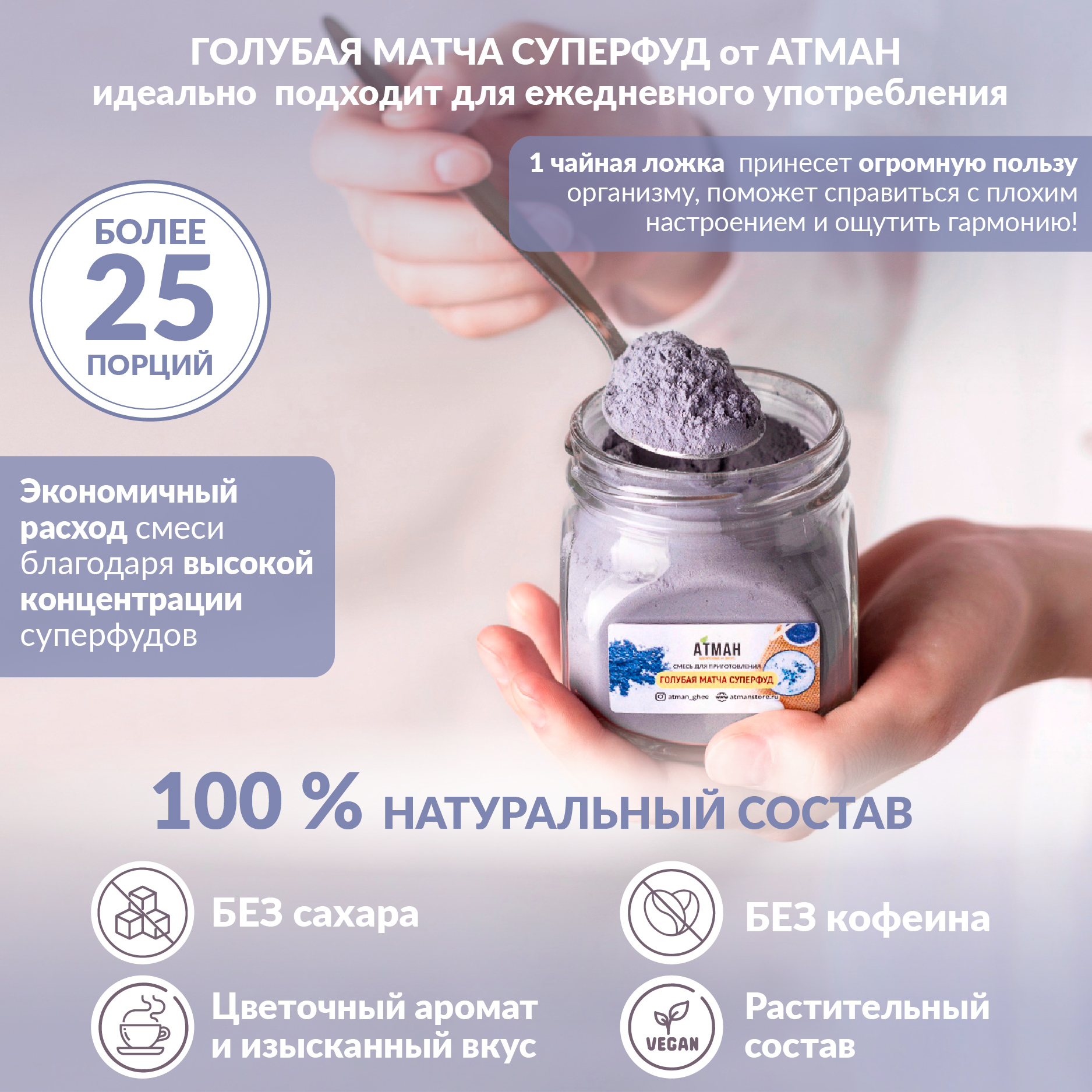 Купить матча латте Атман Суперфуд голубая, анчан, 100 г, цены на Мегамаркет  | Артикул: 600006782797