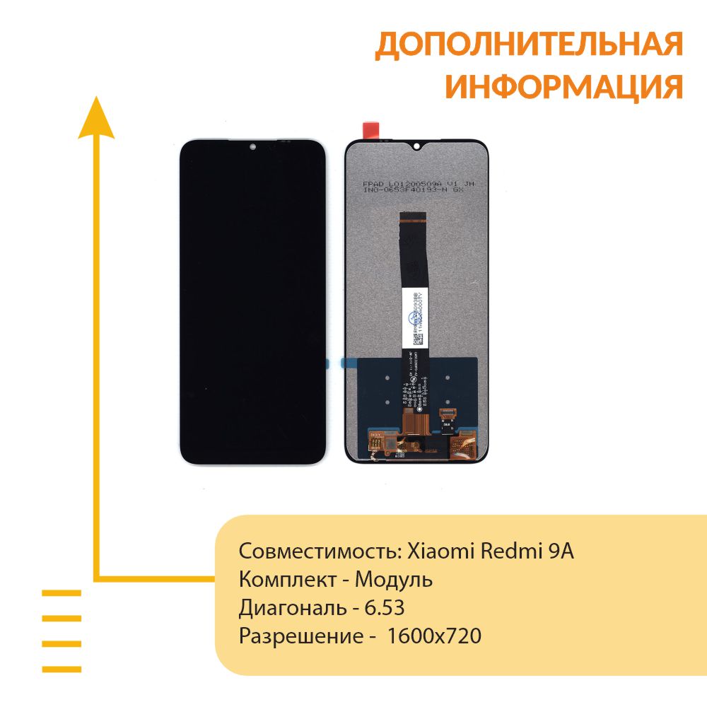 Модуль (матрица + тачскрин) для Xiaomi Redmi 9A (HC) черный, купить в  Москве, цены в интернет-магазинах на Мегамаркет