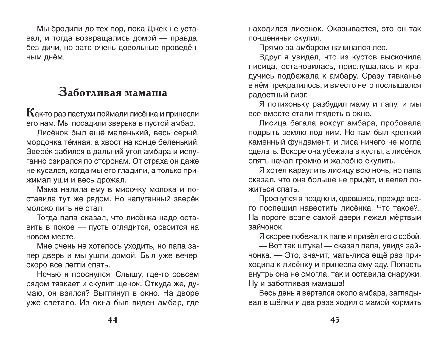 Скребицкий Г. Рассказы о природе - отзывы покупателей на маркетплейсе  Мегамаркет | Артикул: 600007192163