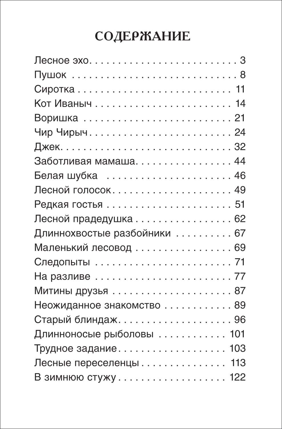 Скребицкий Г. Рассказы о природе - отзывы покупателей на маркетплейсе  Мегамаркет | Артикул: 600007192163