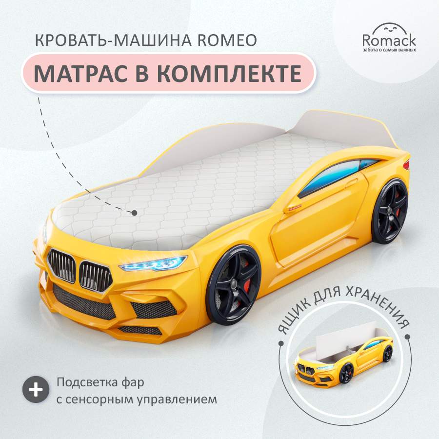 Купить кровать машина детская Romack Romeo желтая 170*70 с подсветкой фар,  ящиком, матрасом, цены на Мегамаркет | Артикул: 600006333535