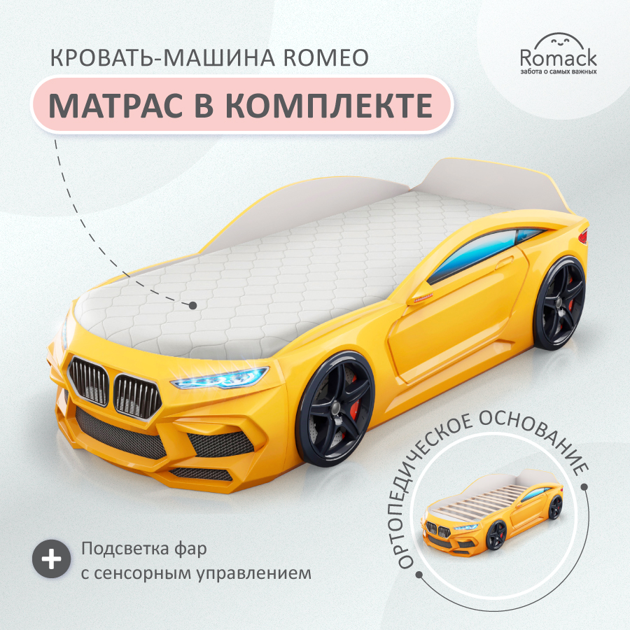 Купить кровать Romack Romeo желтая подсветка фар, Экоматрас 300_09, цены на  Мегамаркет | Артикул: 600006333536