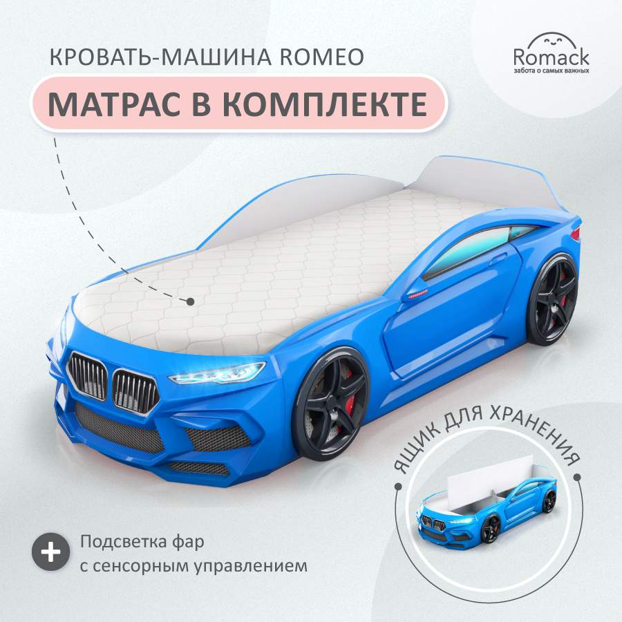 Купить кровать машина детская Romack Romeo голубая 170*70 с подсветкой фар,  ящиком, матрасом, цены на Мегамаркет | Артикул: 600006333538