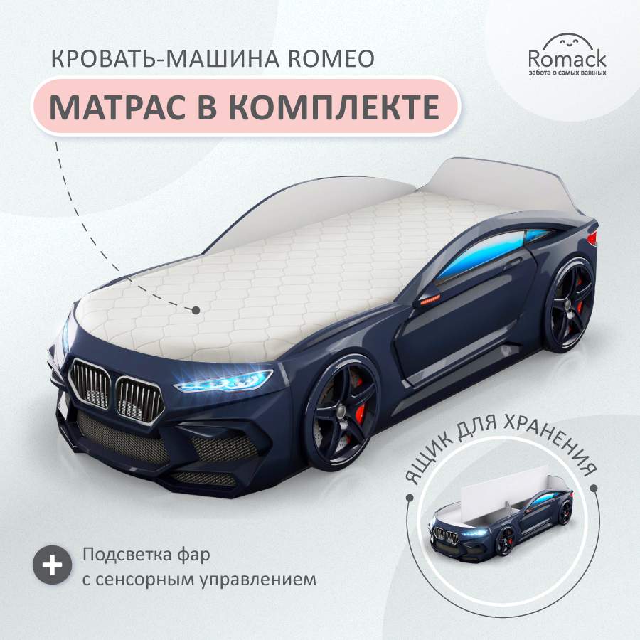 Купить кровать машина детская Romack Romeo черная 170*70 с подсветкой фар,  ящиком, матрасом, цены на Мегамаркет | Артикул: 600006333540