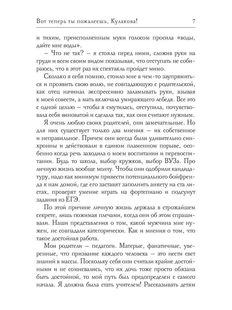 Вот теперь ты пожалеешь. Вот теперь ты пожалеешь. Вот теперь ты пожалеешь. Вот теперь ты пожалеешь. Вот теперь ты пожалеешь.