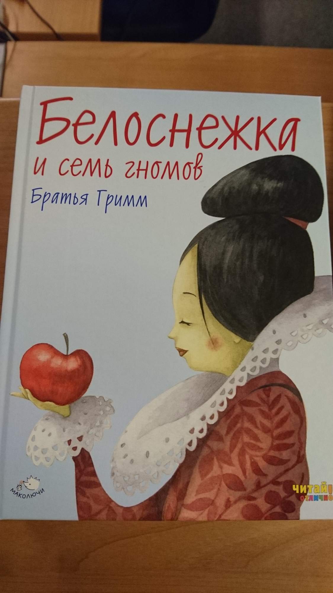 книга белоснежка фанфик фото 114