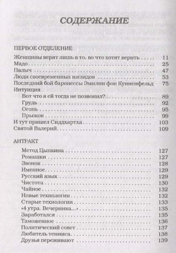 Содержание последний. Девочка которая всегда смеялась последней оглавление. Книга Цыпкин девочка которая всегда смеялась последней. Содержание. Цыпкин девушка которая всегда смеялась последней оглавление.