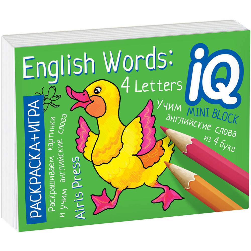 Мини на английском. Раскраски. Игры. Айрис пресс раскраска. IQ English Айрис пресс. Айрис пресс English Учим слова.