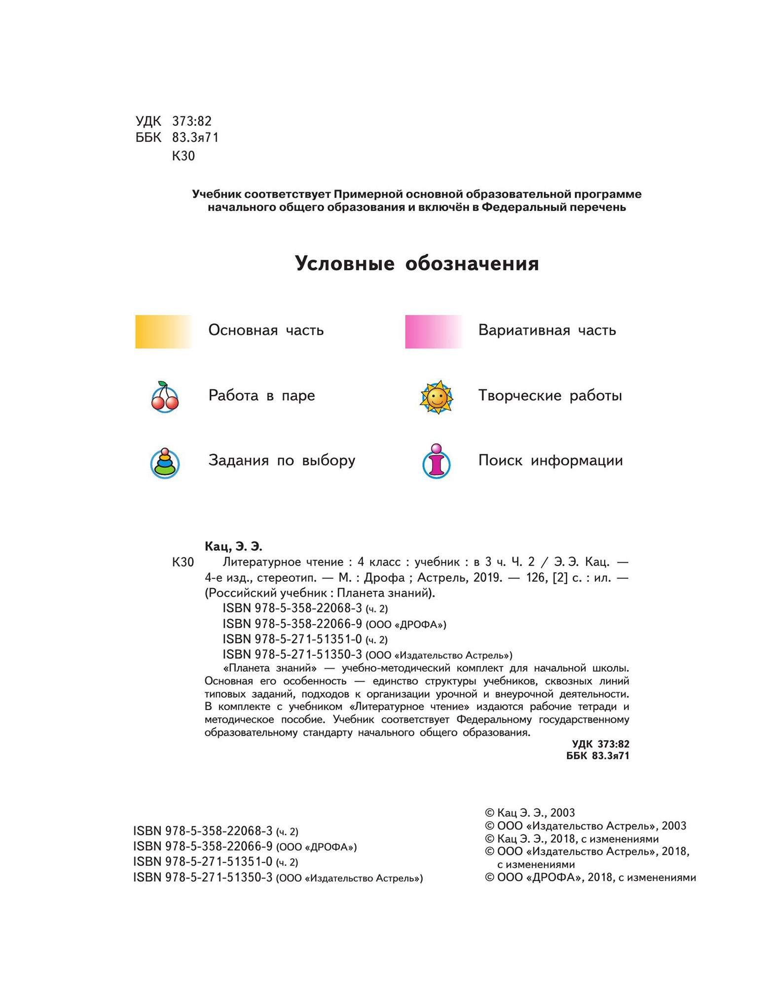 Кац. литературное Чтение. 4 кл. В 3 Ч. Ч. 2. (Фгос). - купить учебника 4  класс в интернет-магазинах, цены на Мегамаркет |