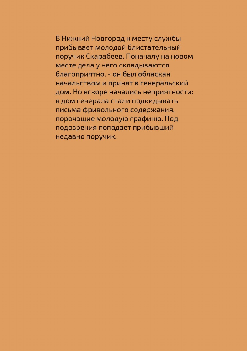 Книга Подметные письма - купить современной литературы в  интернет-магазинах, цены на Мегамаркет |