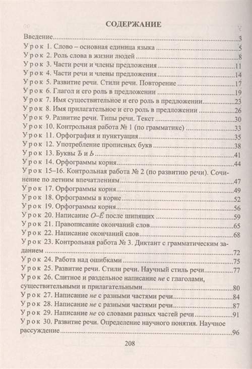 Система уроков Русский язык по учебнику под редакцией Разумовской 1 полугодие. 6 класс