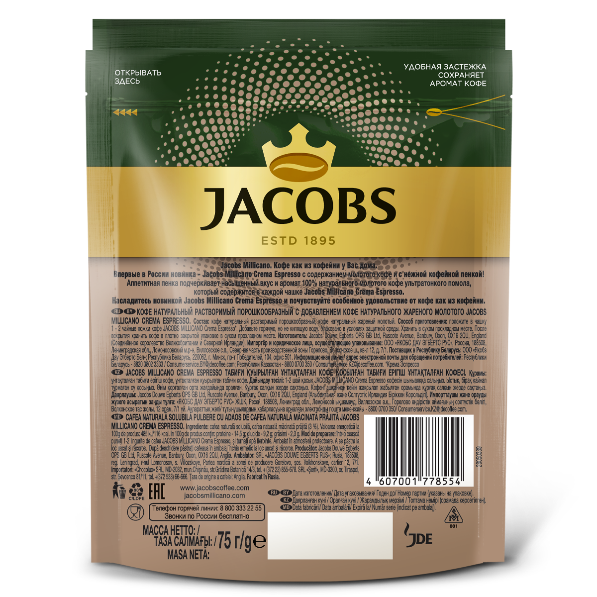 Кофе растворимый миликано. Кофе Jacobs Millicano crema Espresso. Якобс Миликано crema Espresso. Jacobs Millicano 75. Кофе Jacobs Millicano crema.