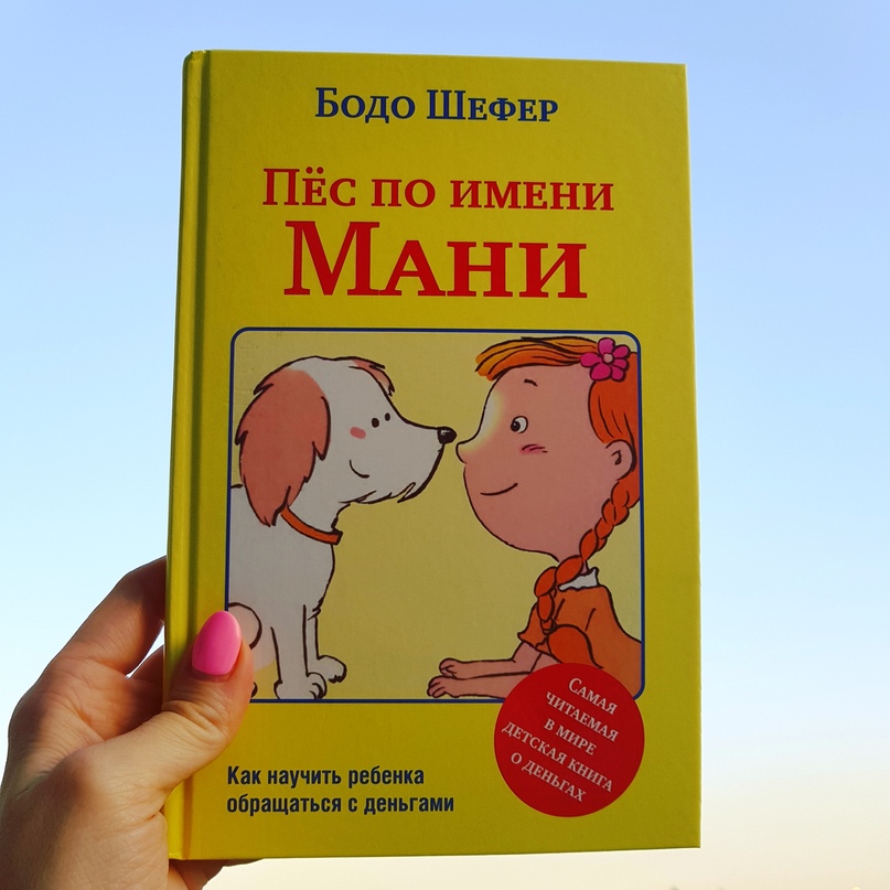 Книга про мани