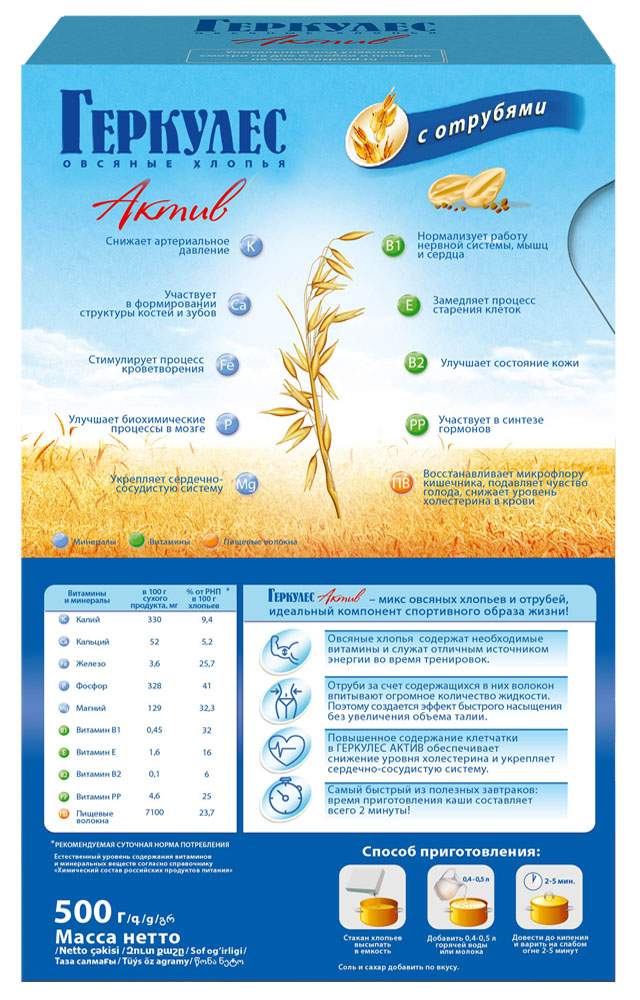 Актив русский язык. Геркулес Актив с овсяными отрубями, 500г. Геркулес Актив русский продукт. Русский продукт Актив. Геркулес русский продукт с отрубями.