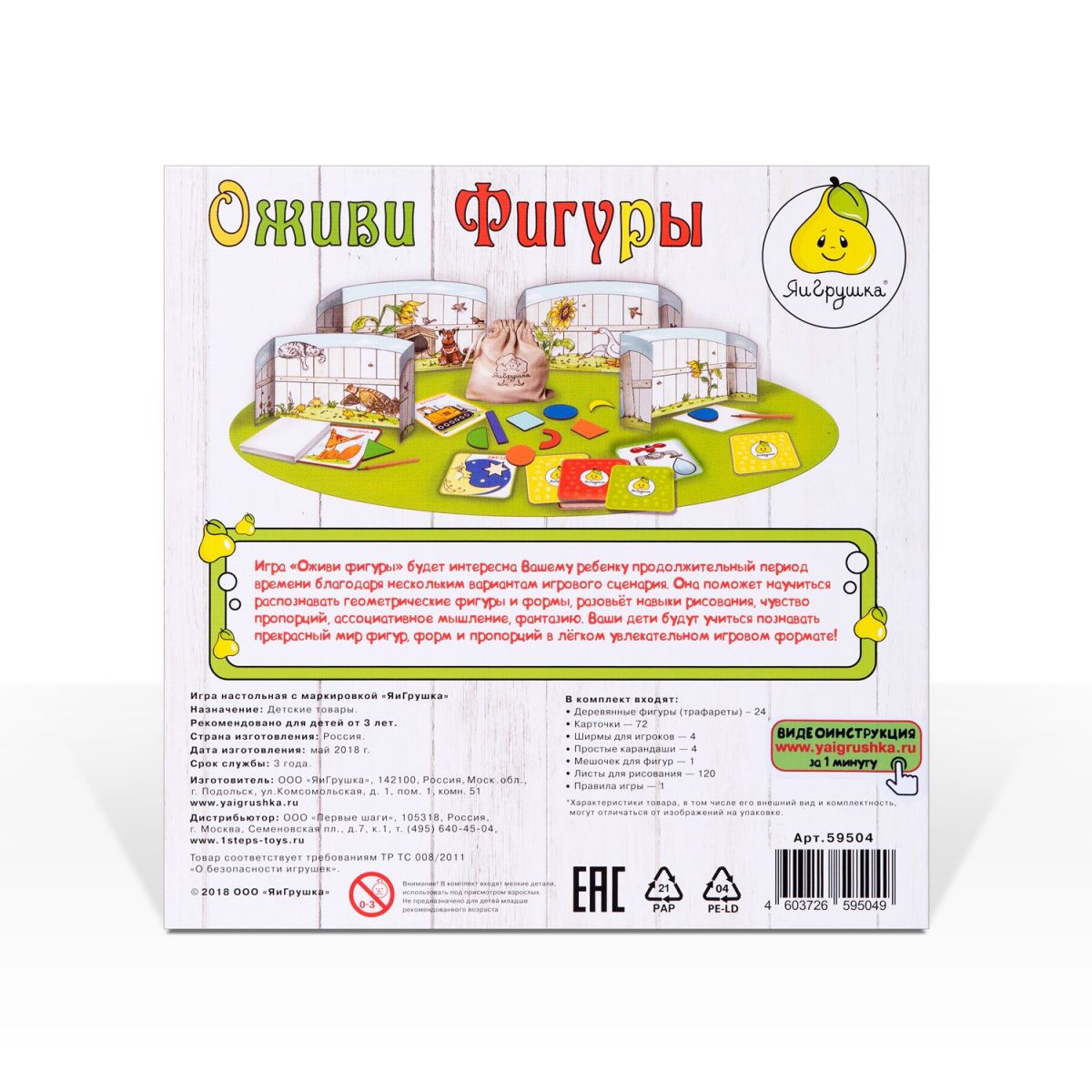 Семейная настольная игра ЯиГрушка Оживи фигуры 59504 – купить в Москве,  цены в интернет-магазинах на Мегамаркет