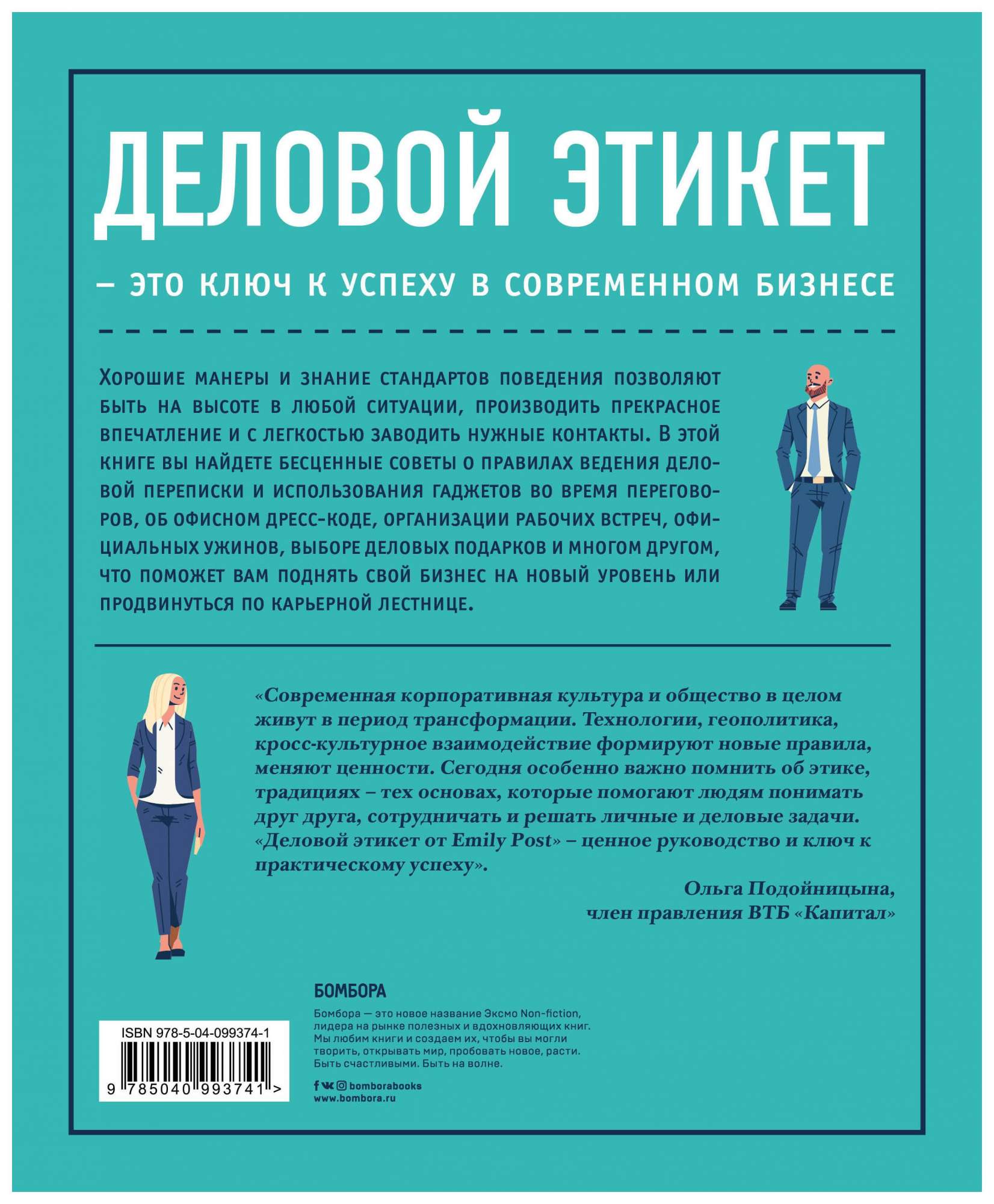 Книга Деловой Этикет От Эмили пост - купить бизнес-книги в  интернет-магазинах, цены на Мегамаркет |