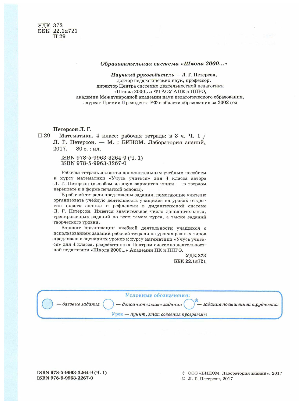 Петерсон. Математика. 4 кл. Рабочая тетрадь в 3ч.Ч.1 - купить рабочей  тетради в интернет-магазинах, цены на Мегамаркет |