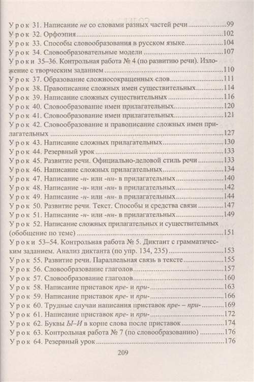 Система уроков Русский язык по учебнику под редакцией Разумовской 1 полугодие. 6 класс