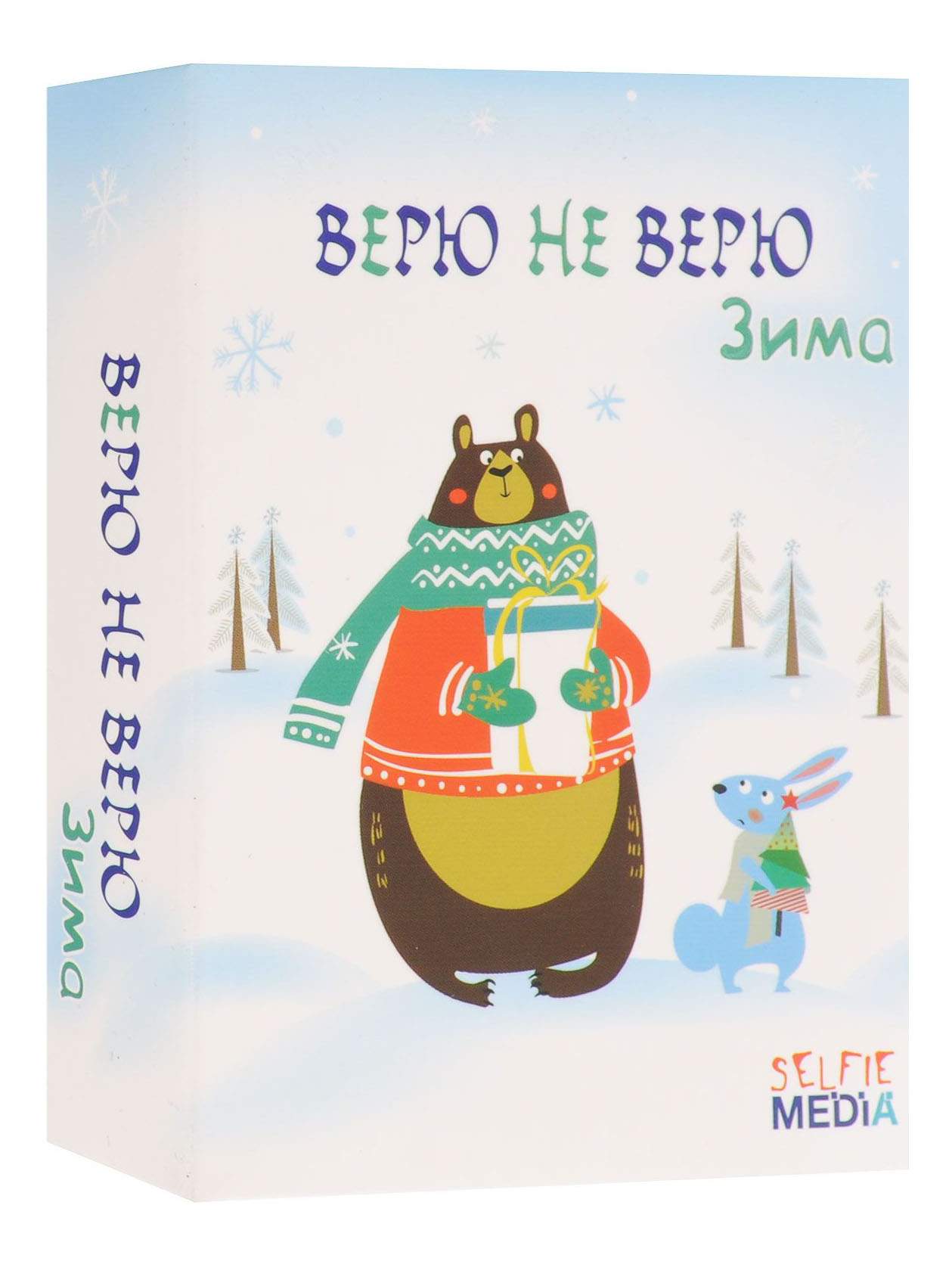 Играть в верю не верю. Игра верю не верю: зима. Верю не верю настольная игра selfie Media. Selfie Media наст. Игра 