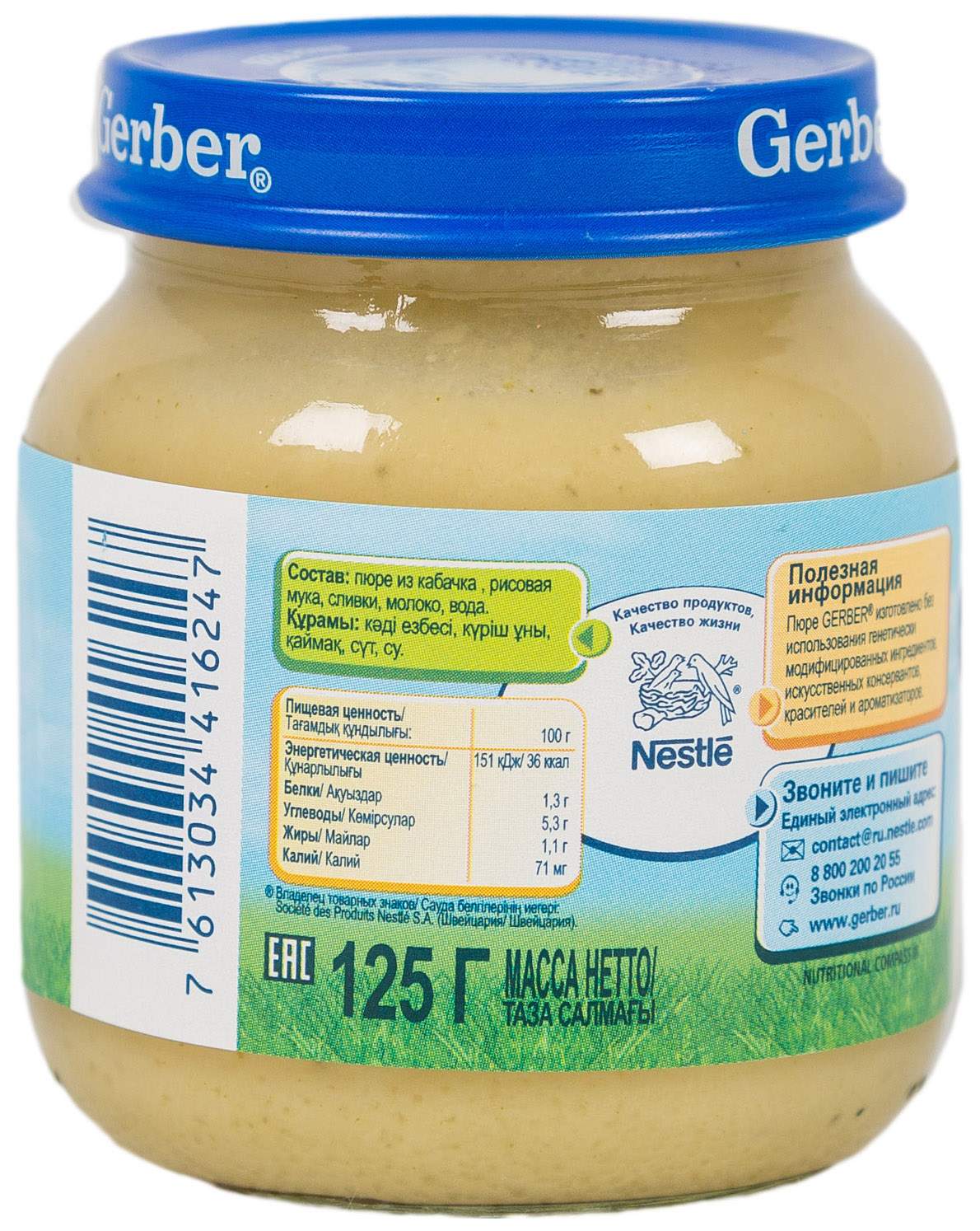 Пюре Gerber кабачок производитель