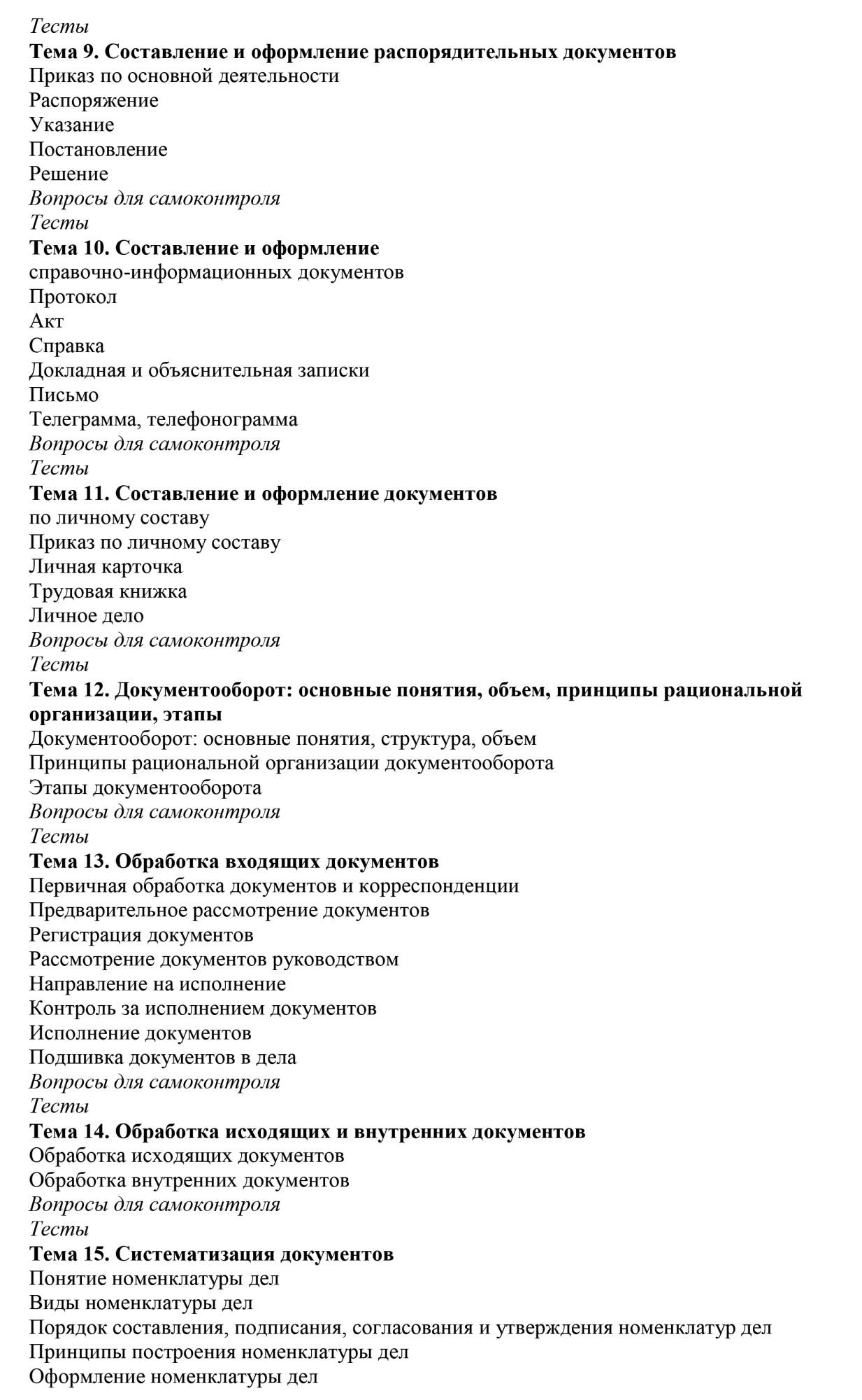 Документационное Обеспечение Управления – купить в Москве, цены в  интернет-магазинах на Мегамаркет