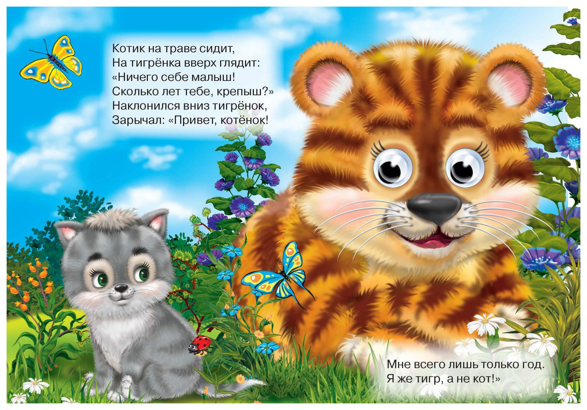 Стихи про тигра для детей короткие