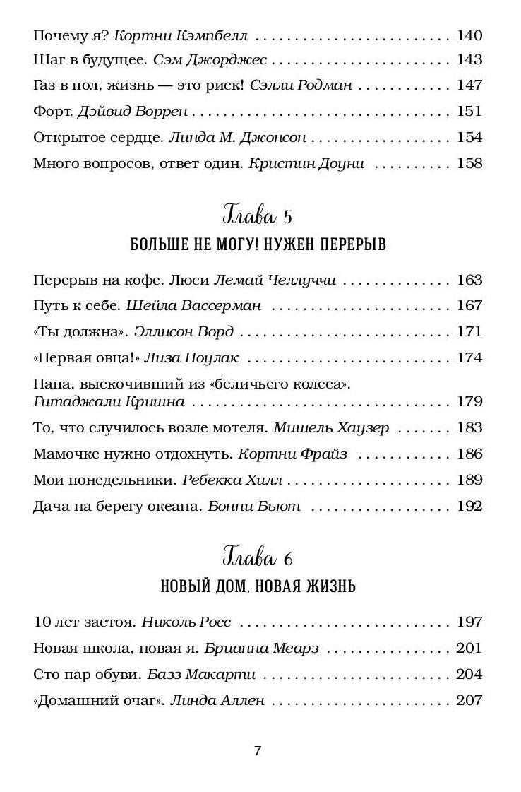 Эксмо куриный Бульон для Душ и Сердце Уже Знает. 101 История о правильных  Решениях – купить в Москве, цены в интернет-магазинах на Мегамаркет