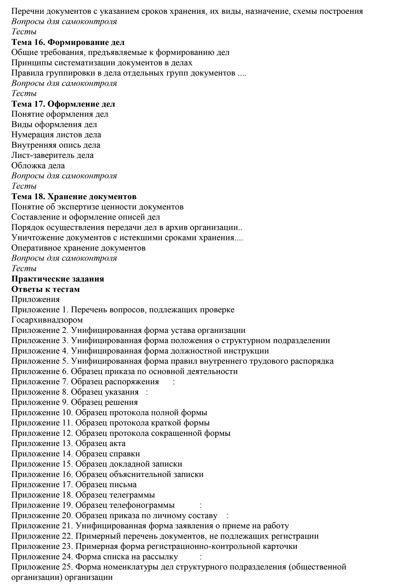 Документационное Обеспечение Управления – купить в Москве, цены в  интернет-магазинах на Мегамаркет