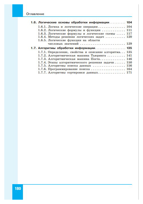 ГДЗ: Информатика 10 класс Котов - Учебник