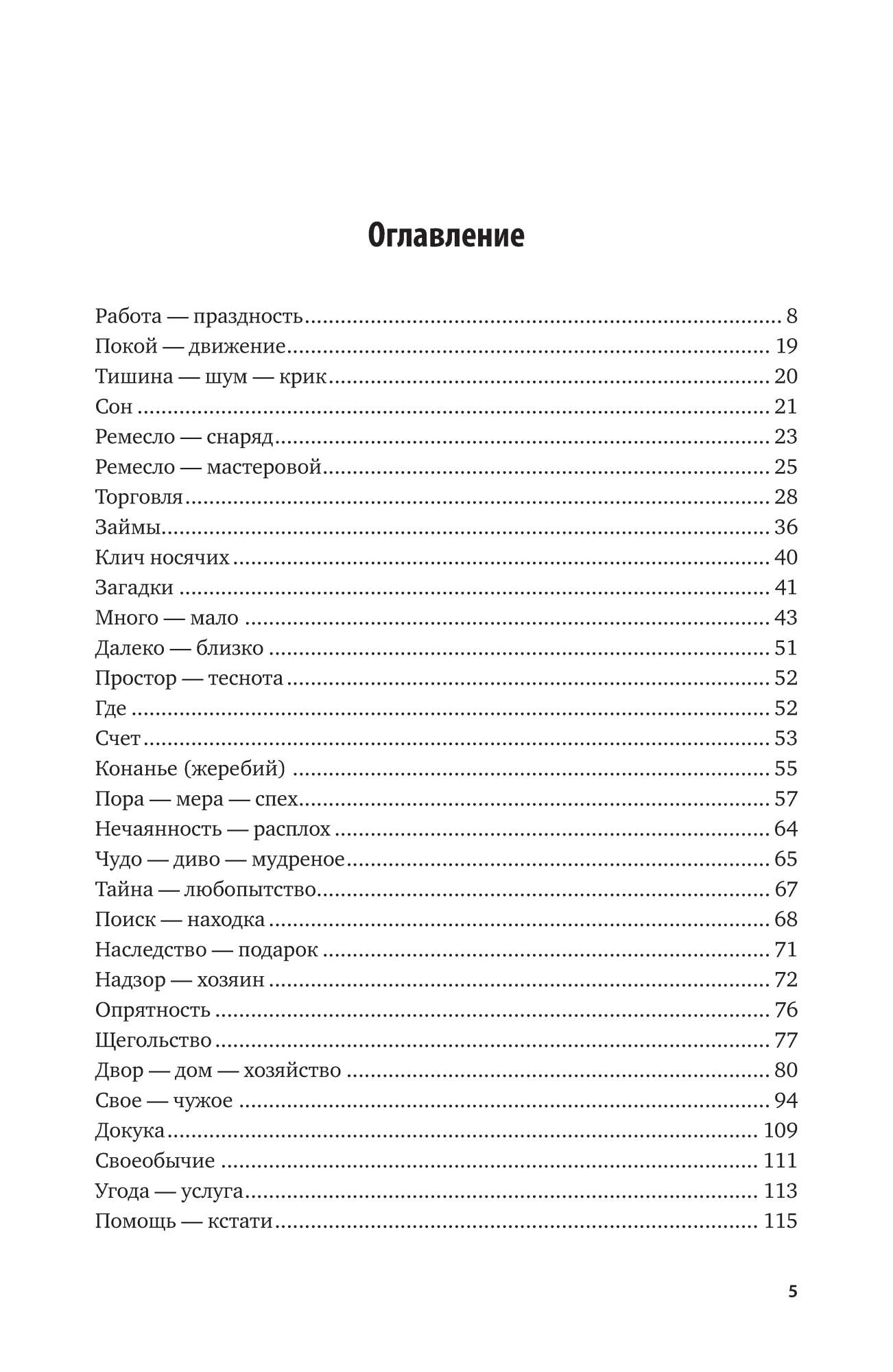 Пословицы Русского народа. В 2-Х Частях. Ч.2 - купить гуманитарной и  общественной науки в интернет-магазинах, цены на Мегамаркет | 412201