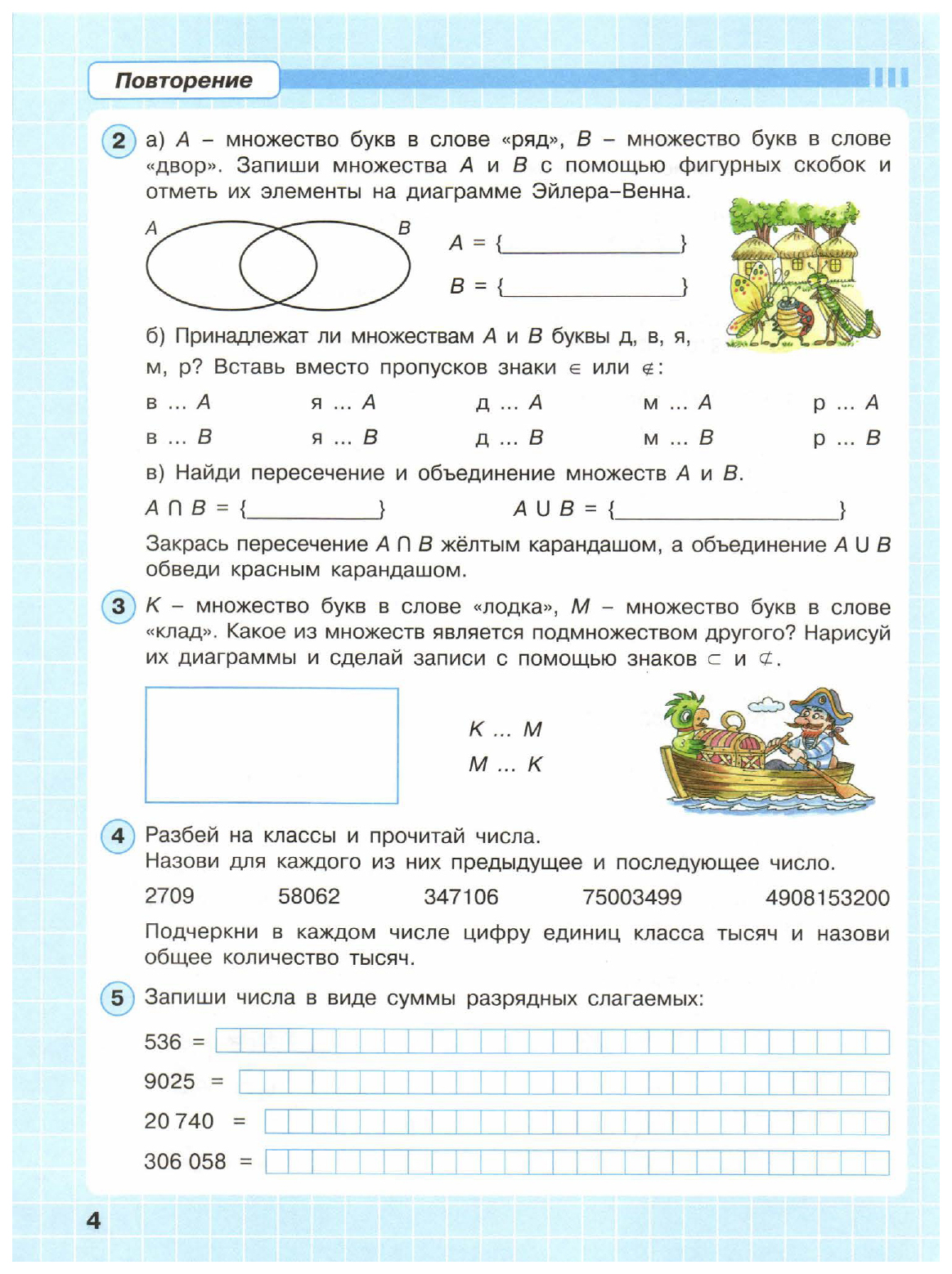 Петерсон. Математика. 4 кл. Рабочая тетрадь в 3ч.Ч.1 - купить рабочей  тетради в интернет-магазинах, цены на Мегамаркет |