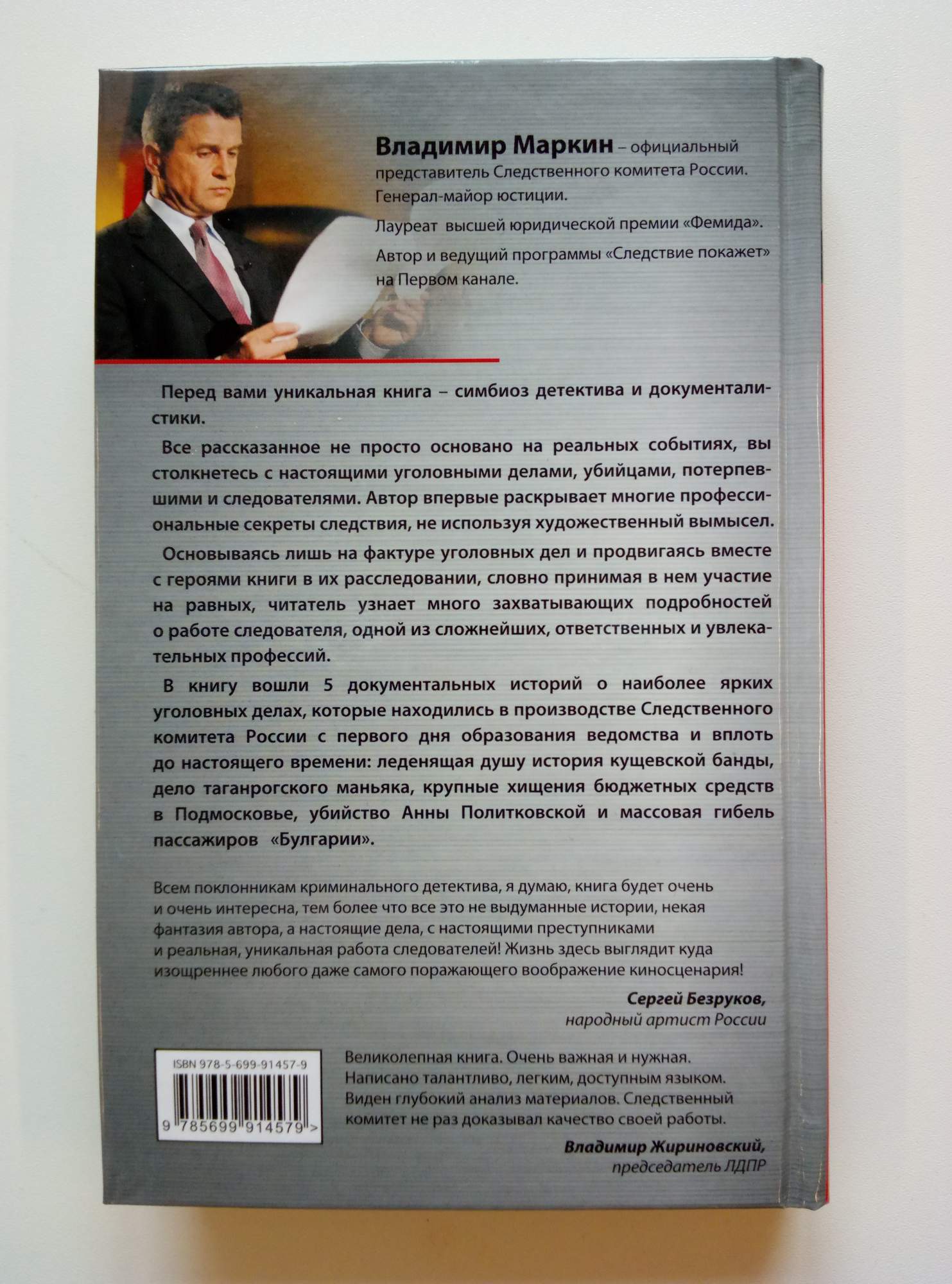 Книга Самые Громкие преступления Xxi Века В России - купить в Москве, цены  на Мегамаркет