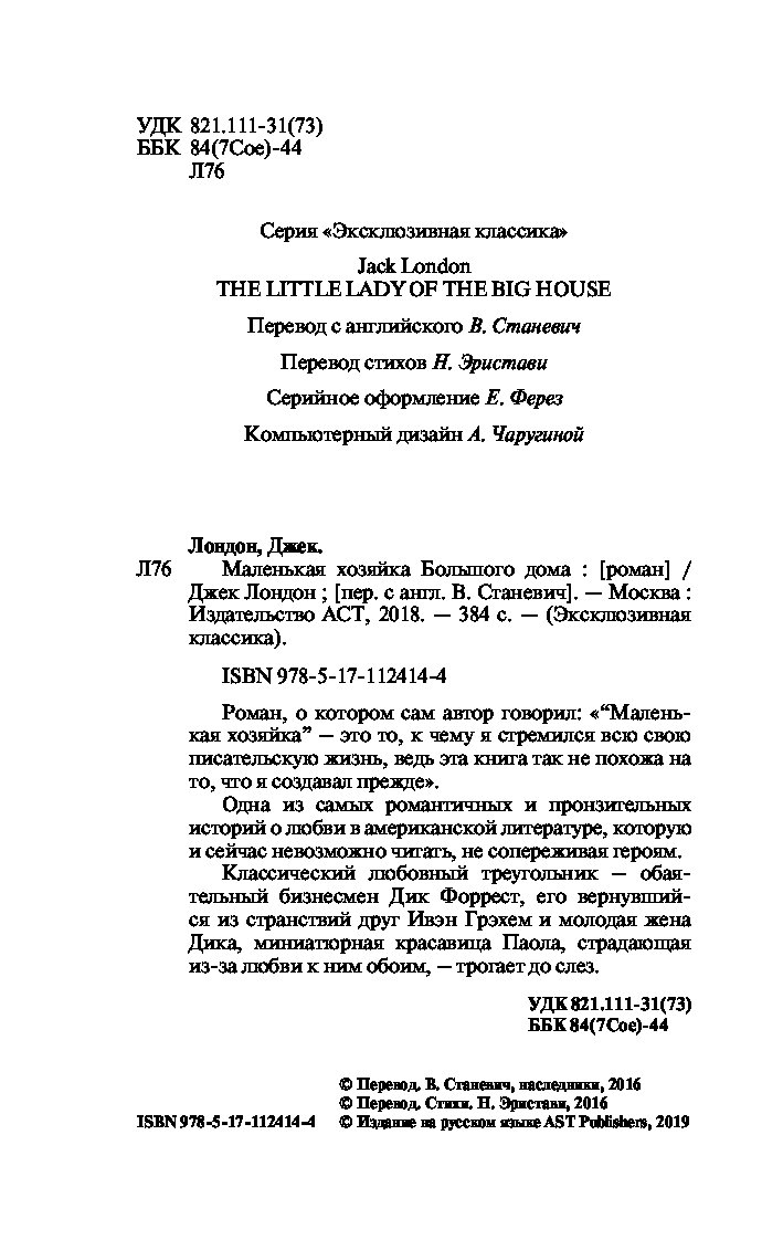 Маленькая Хозяйка Большого Дома - купить классической литературы в  интернет-магазинах, цены на Мегамаркет | 978-5-17-112414-4