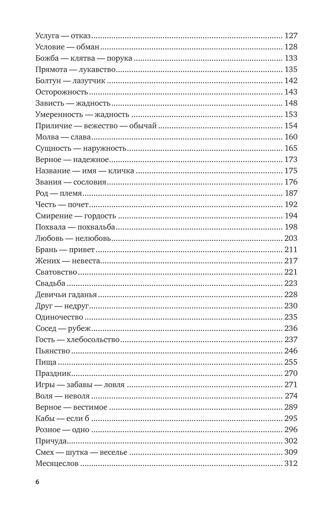 Пословицы Русского народа. В 2-Х Частях. Ч.2 - купить гуманитарной и  общественной науки в интернет-магазинах, цены на Мегамаркет | 412201